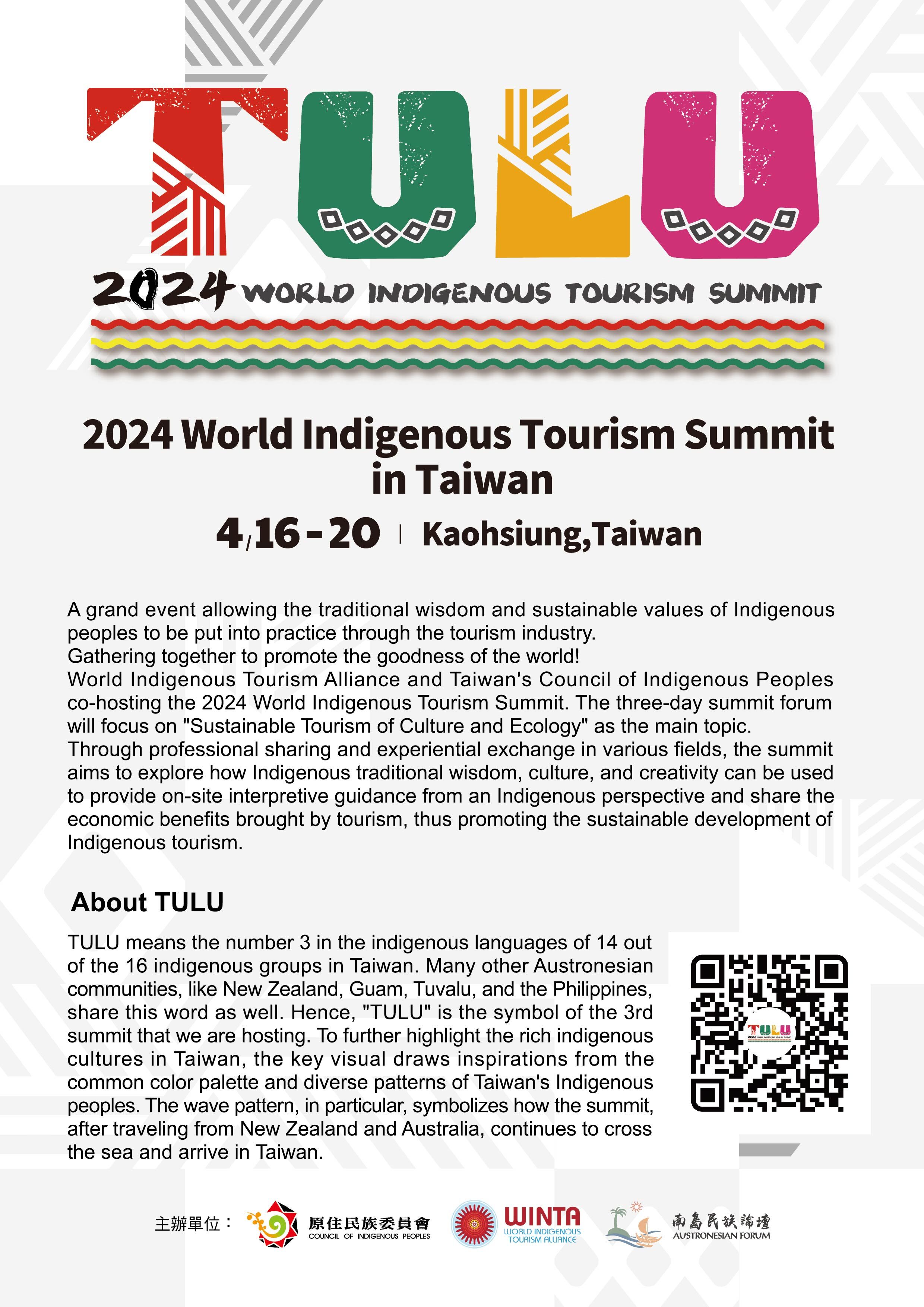 2024第三屆世界原住民族旅遊高峰會